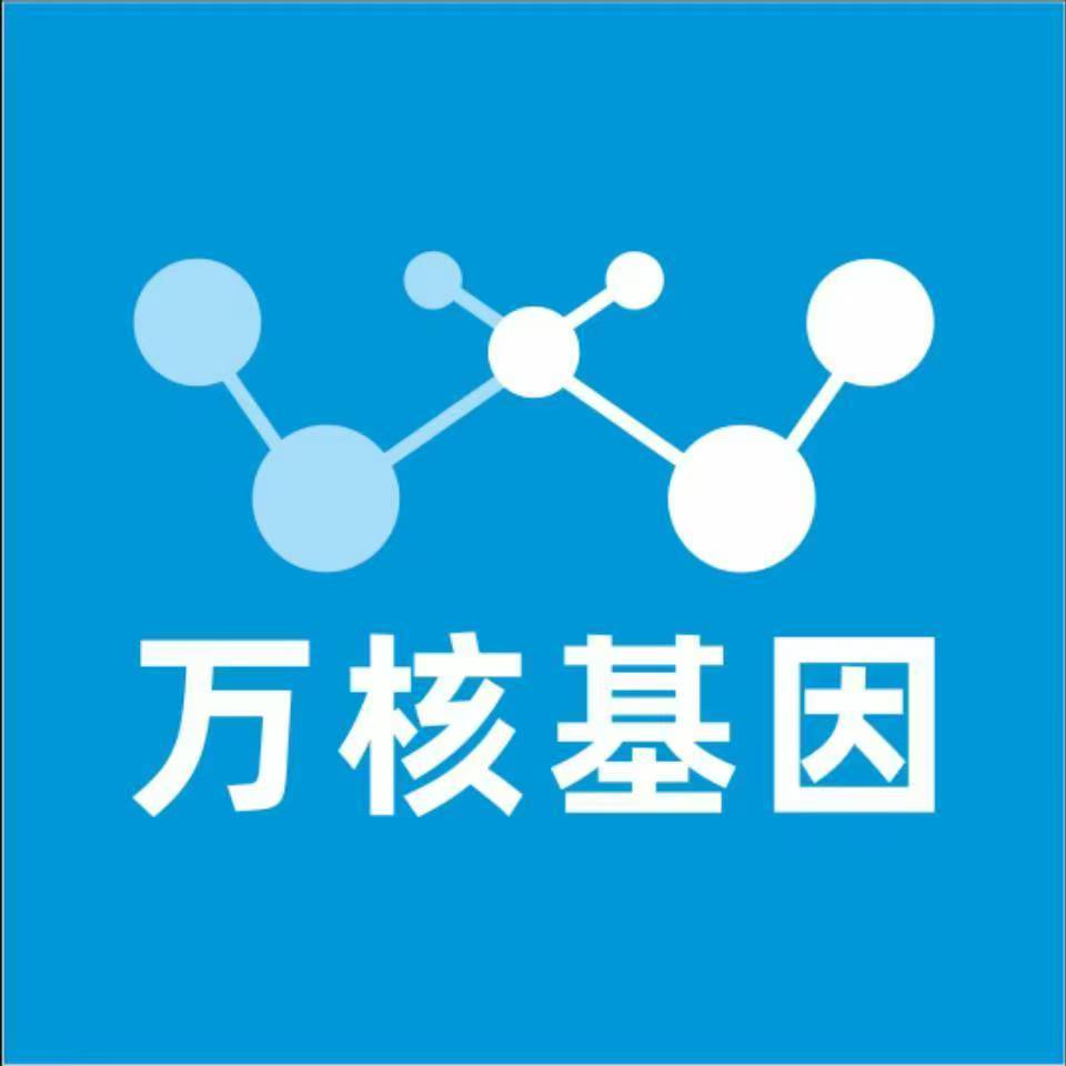 黔南瓮安万核基因检测咨询中心